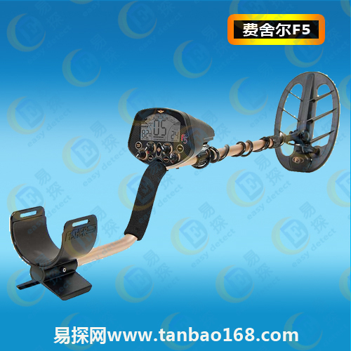 美國Fisher費(fèi)舍爾F5地下金屬探測器