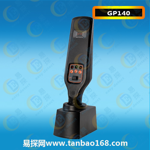 GP140無線充電式手持金屬探測器