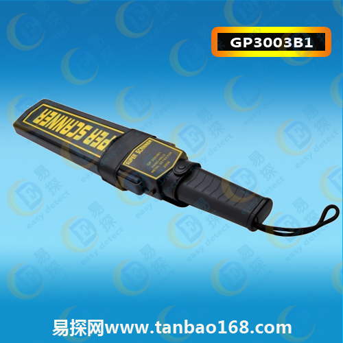 GP3003B1手持金屬探測器