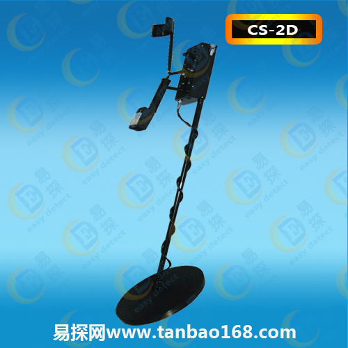CS-2D地下金屬探測器(帶充電)