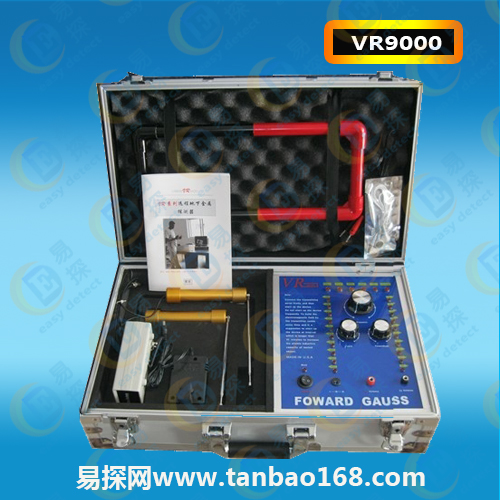 普通版VR9000遠程地下金屬探測器