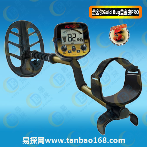 美國Fisher費(fèi)舍爾黃金蟲Gold Bug Pro黃金探測器 