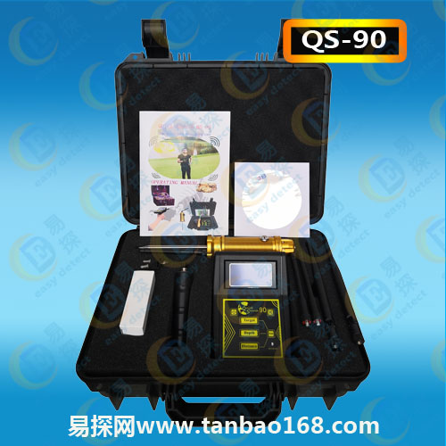 QS-90遠程金屬探測器