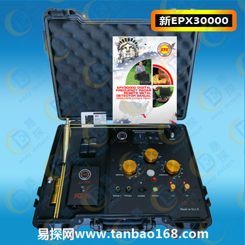 新型數字雷達掃描EPX30000遠程金屬探測器