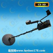 CS-3D地下金屬探測器介紹測試