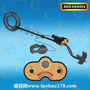 MD3080N水陸兩用金屬探測器