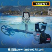 澳大利亞Minelab原裝進(jìn)口CTX3030水陸兩用金屬探測器