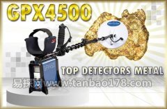 GPX45000黃金探測器與其它金屬探測器的根本區(qū)別在哪