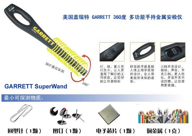 手持式金屬探測器