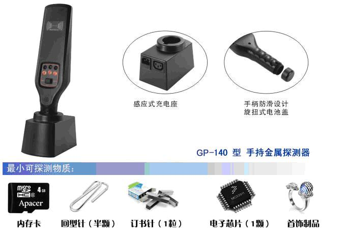 考試金屬探測儀