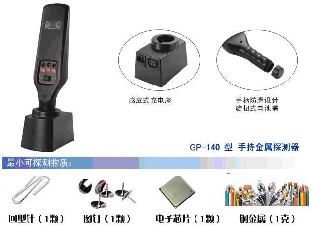 手持式金屬探測器