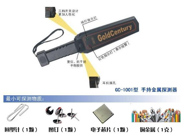 手持式金屬探測儀