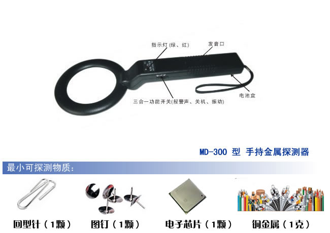 金屬探測(cè)器