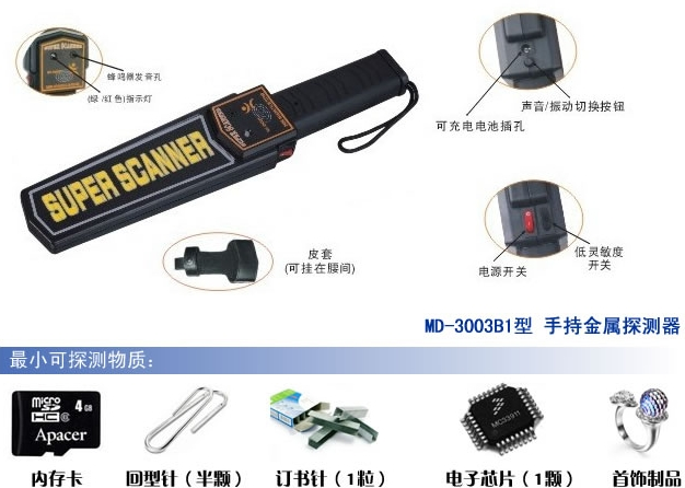 手持式金屬探測(cè)器