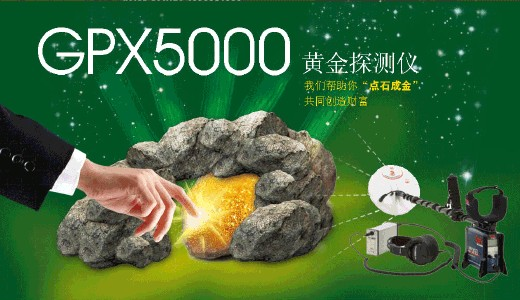 探寶器